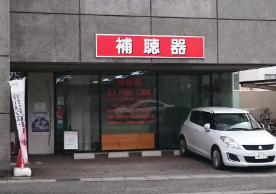 エイド株式会社　三島店