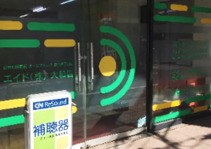 エイド株式会社　大和店