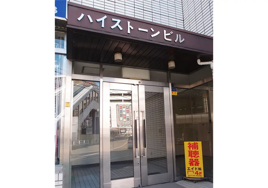 エイド株式会社　町田店