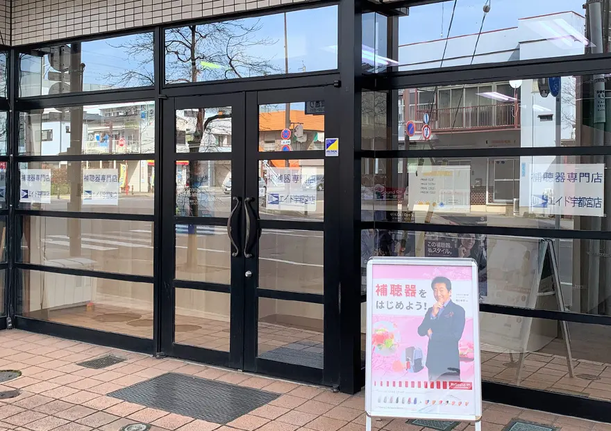 エイド　宇都宮店