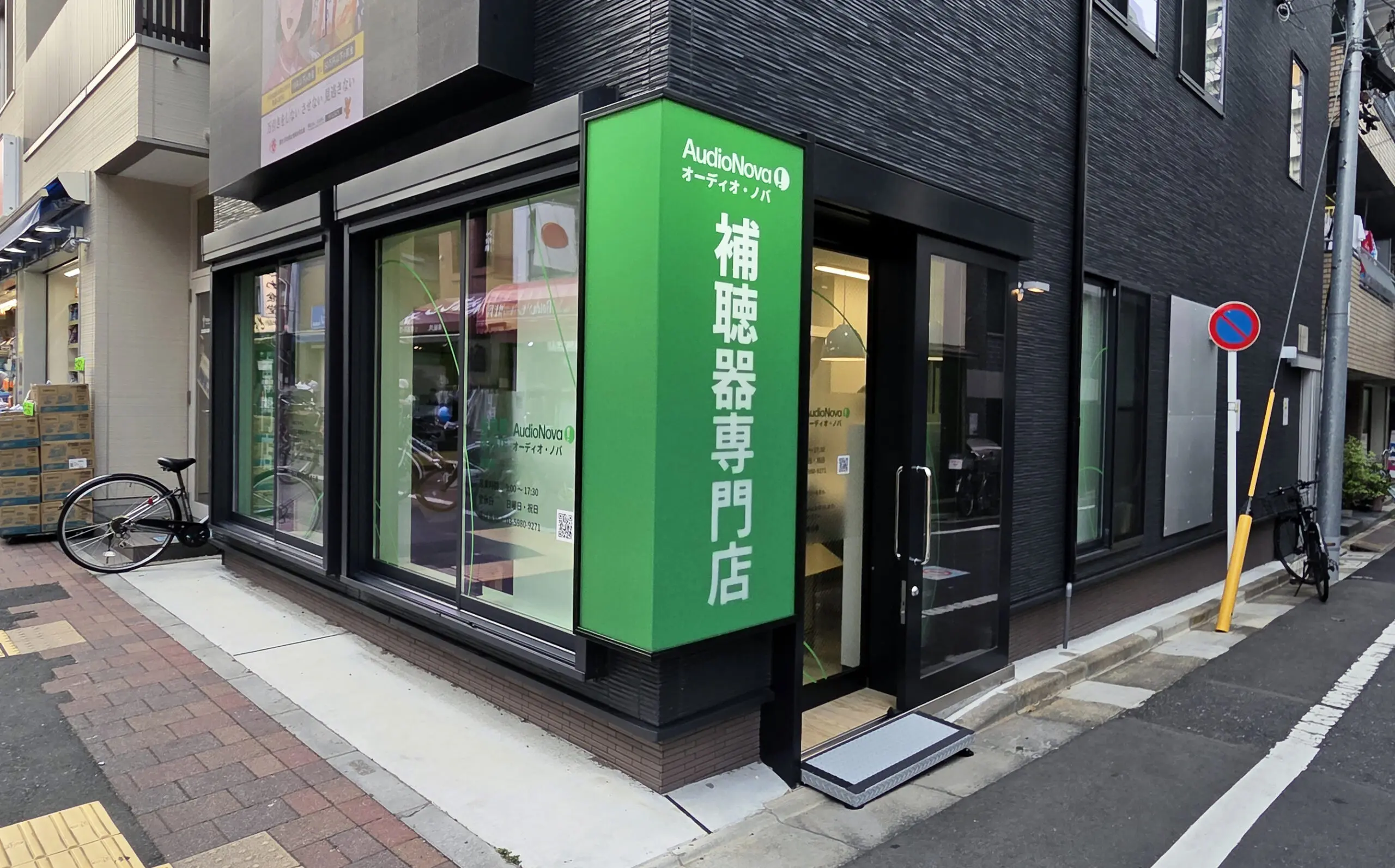AudioNova　巣鴨店