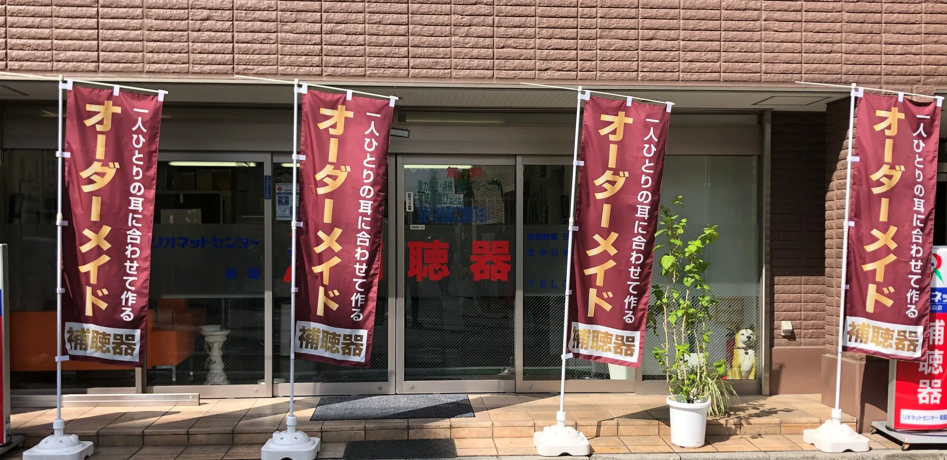 有限会社菅野補聴器