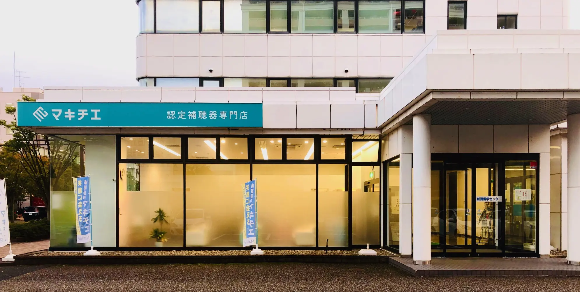 マキチエ株式会社　新潟店