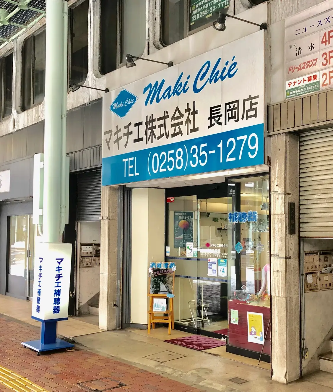 マキチエ株式会社　長岡店