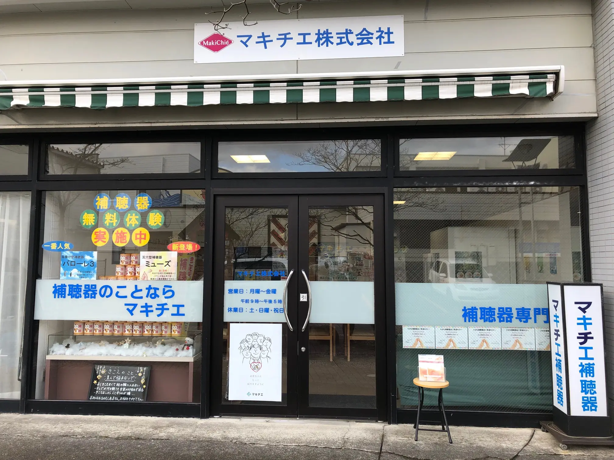 マキチエ株式会社　柏崎店