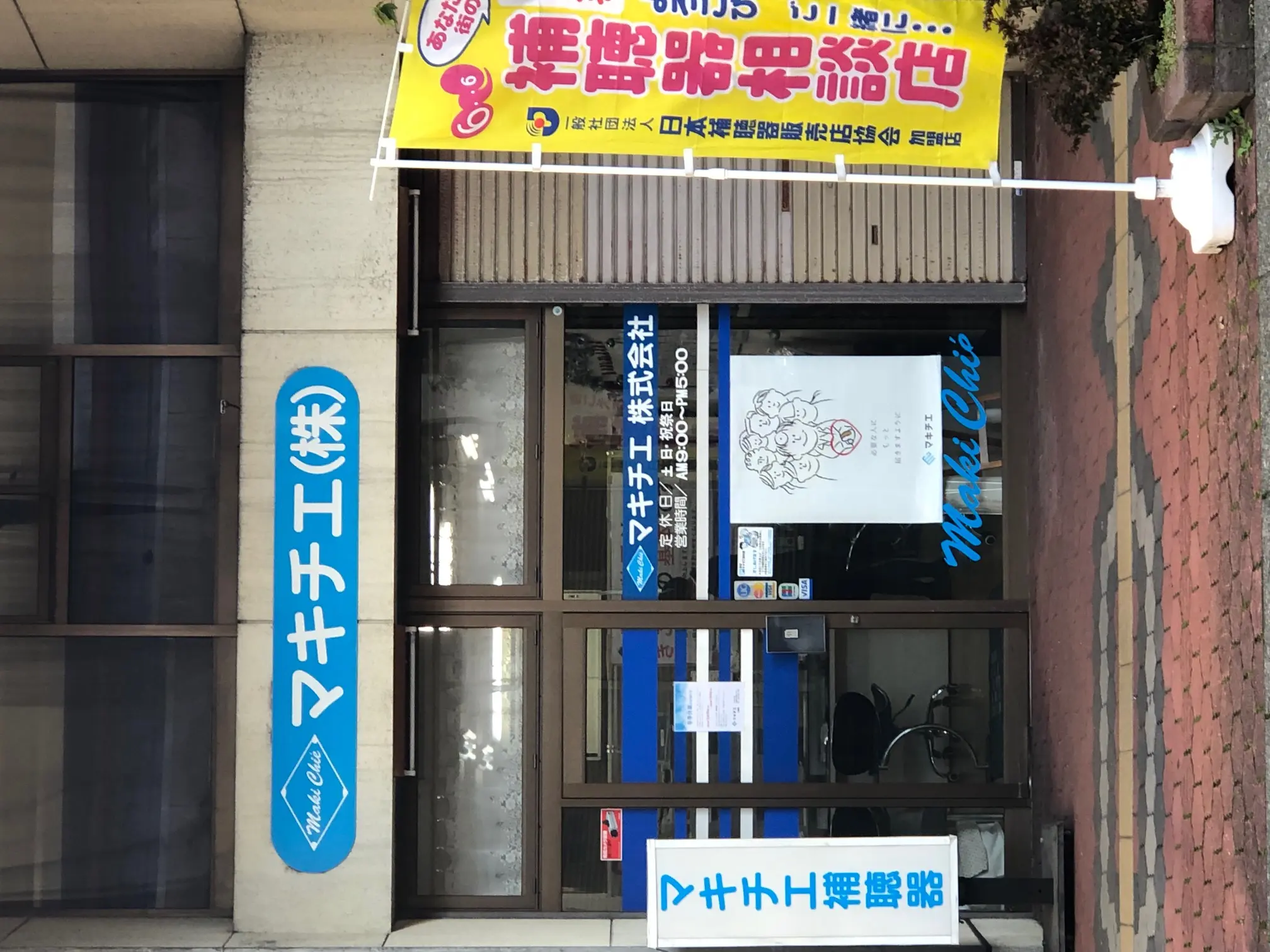 マキチエ株式会社　上越店