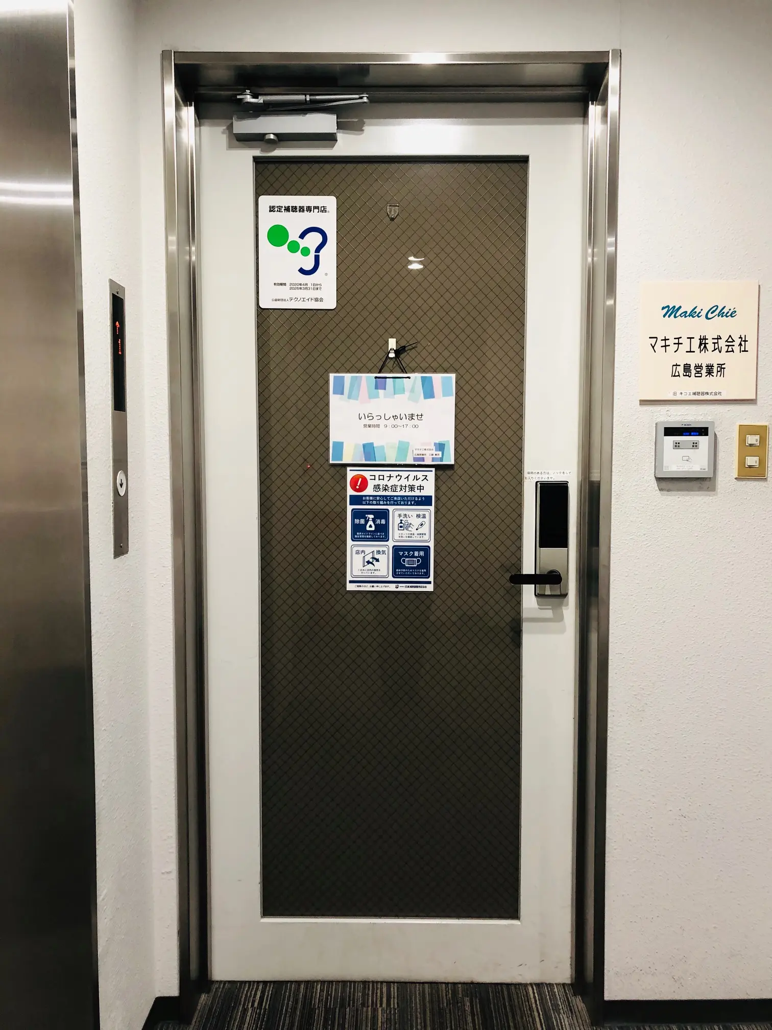 マキチエ株式会社　広島店