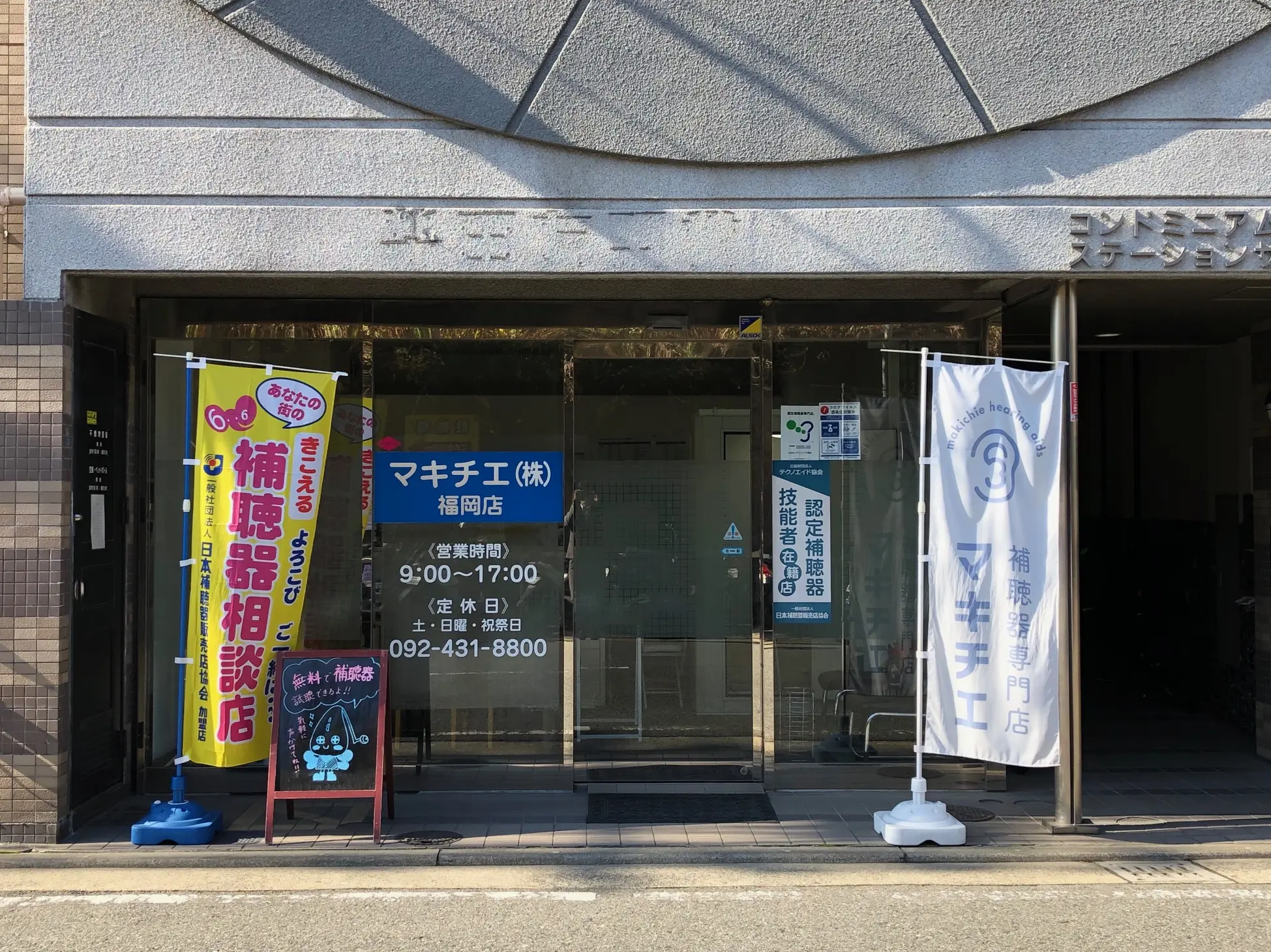 マキチエ株式会社　福岡店