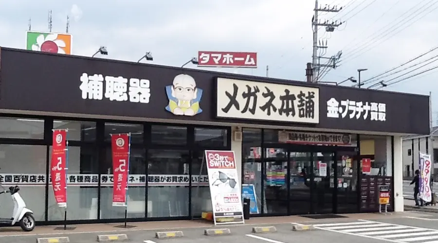 メガネ本舗　昆陽店