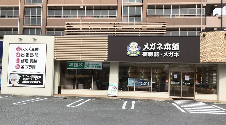 メガネ本舗　奈良三条店