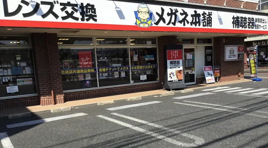メガネ本舗　八尾桜ヶ丘店