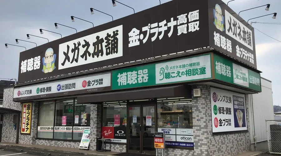 メガネ本舗　新居浜店