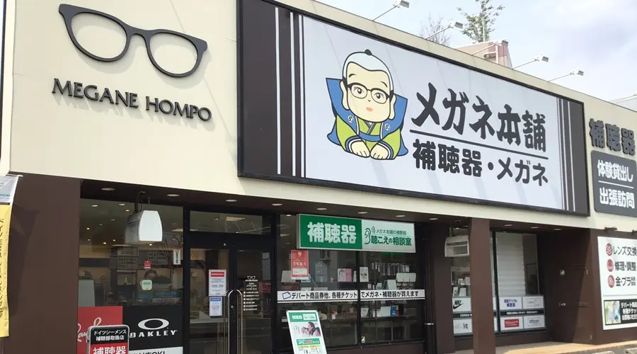 メガネ本舗　東生駒店