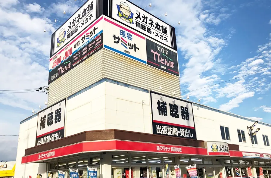 メガネ本舗　阿南店