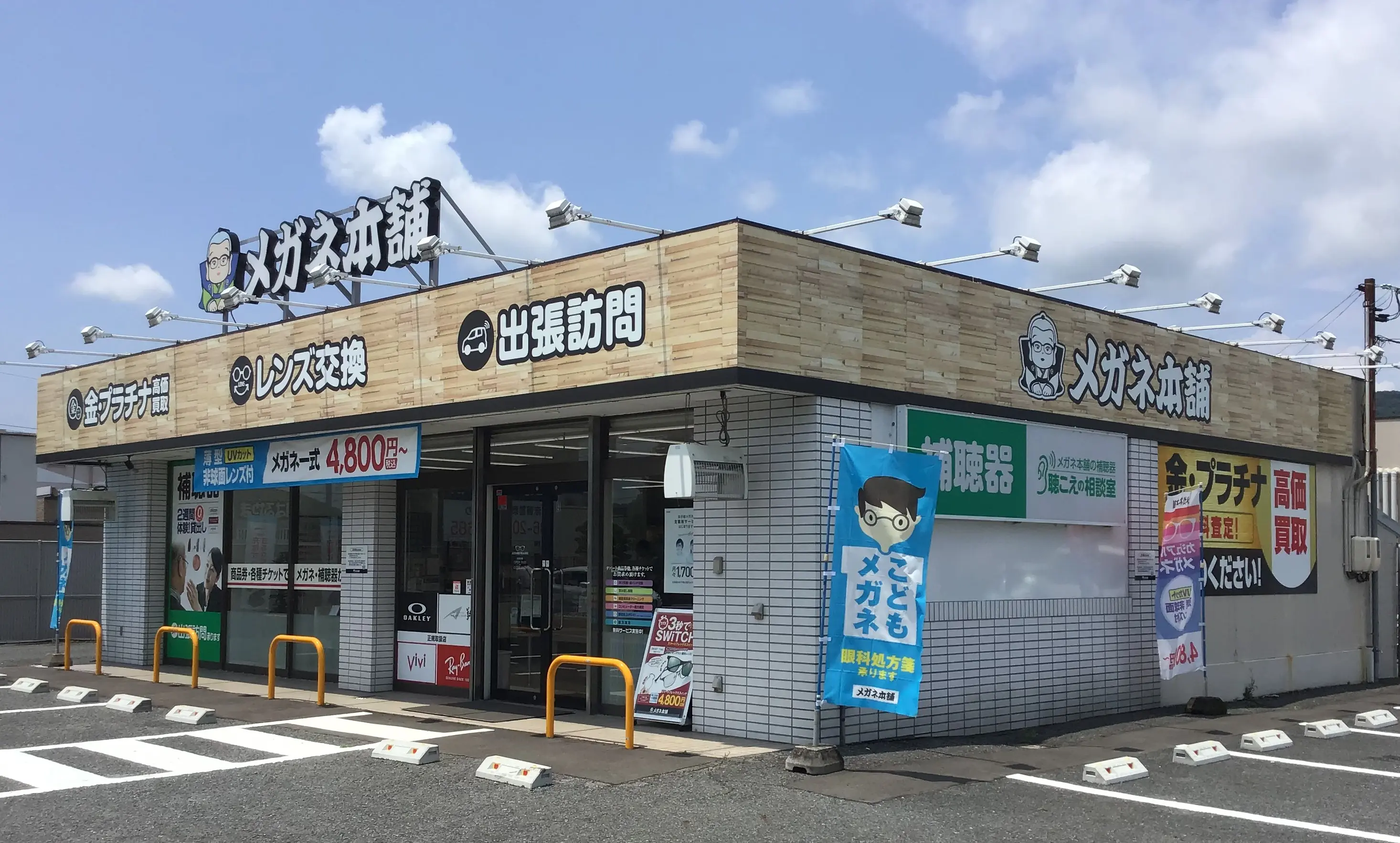 メガネ本舗　岡山山陽店