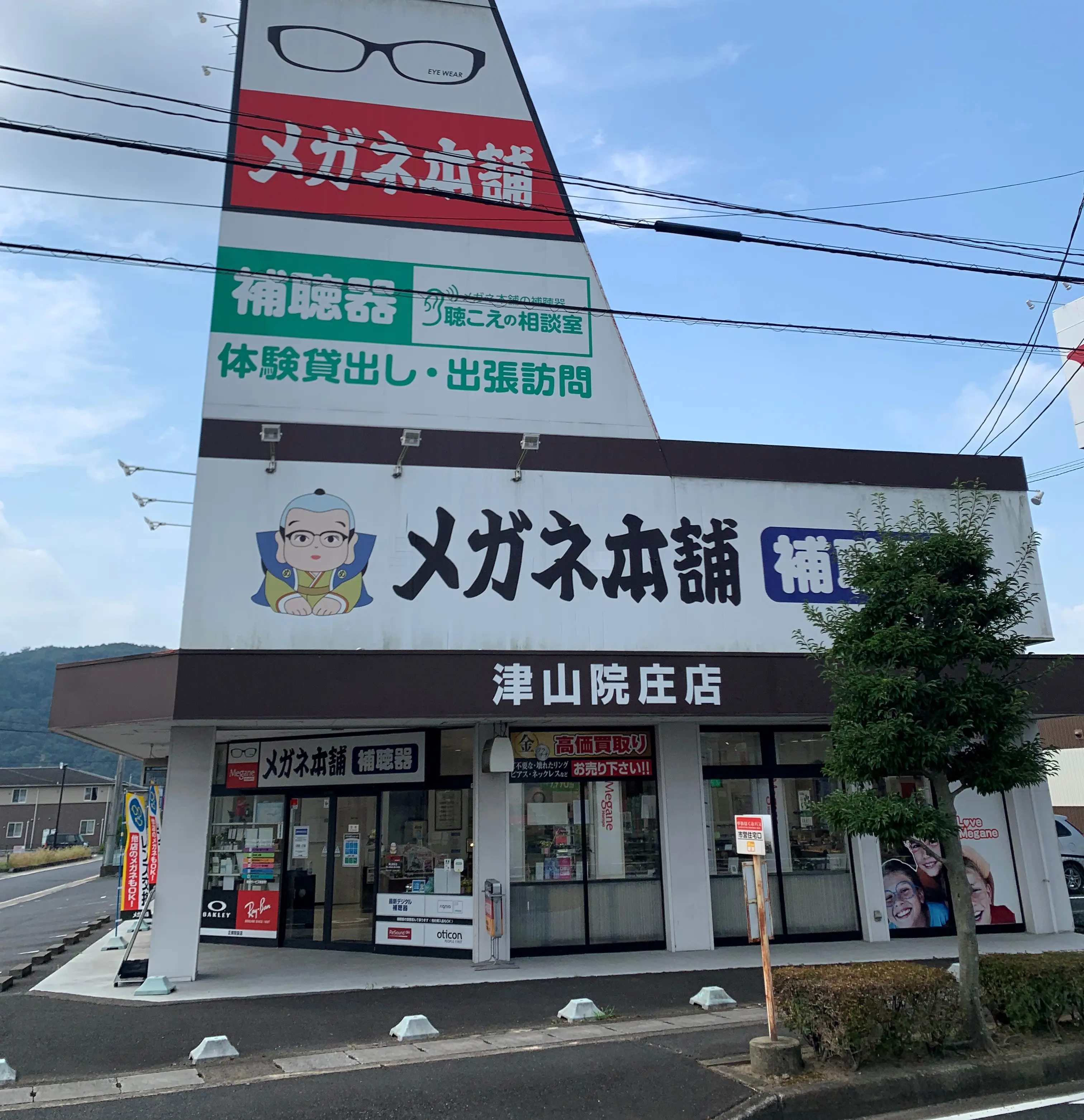 メガネ本舗　津山院庄店