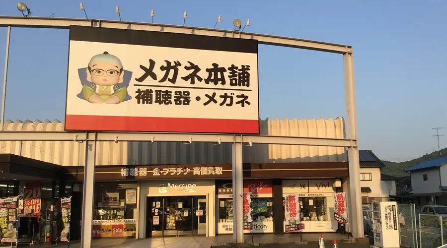 メガネ本舗　東岡山店