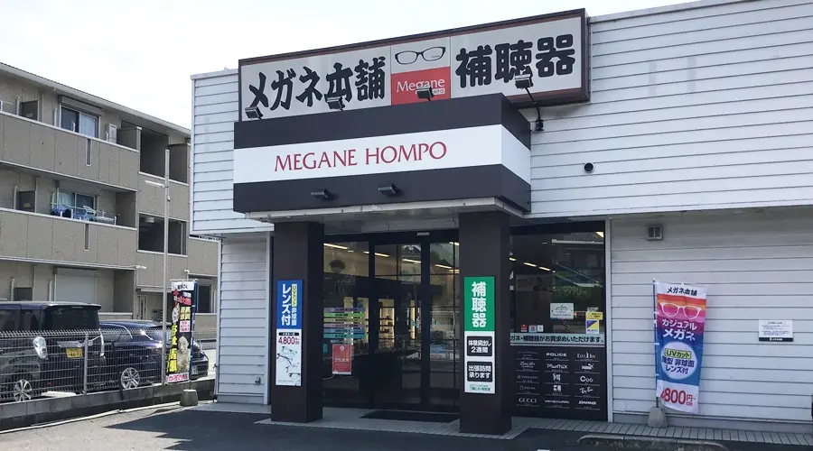 メガネ本舗　京都南店