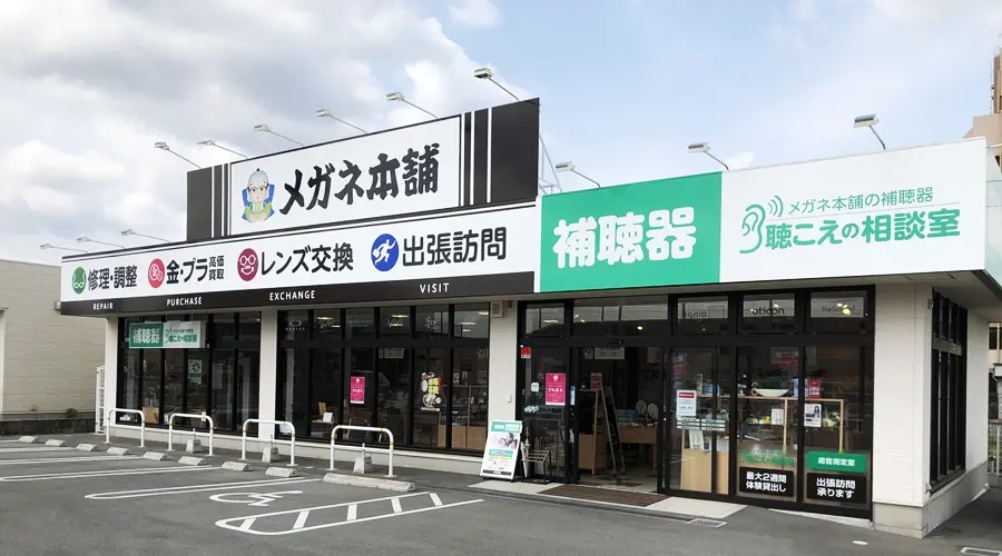 メガネ本舗　香芝店