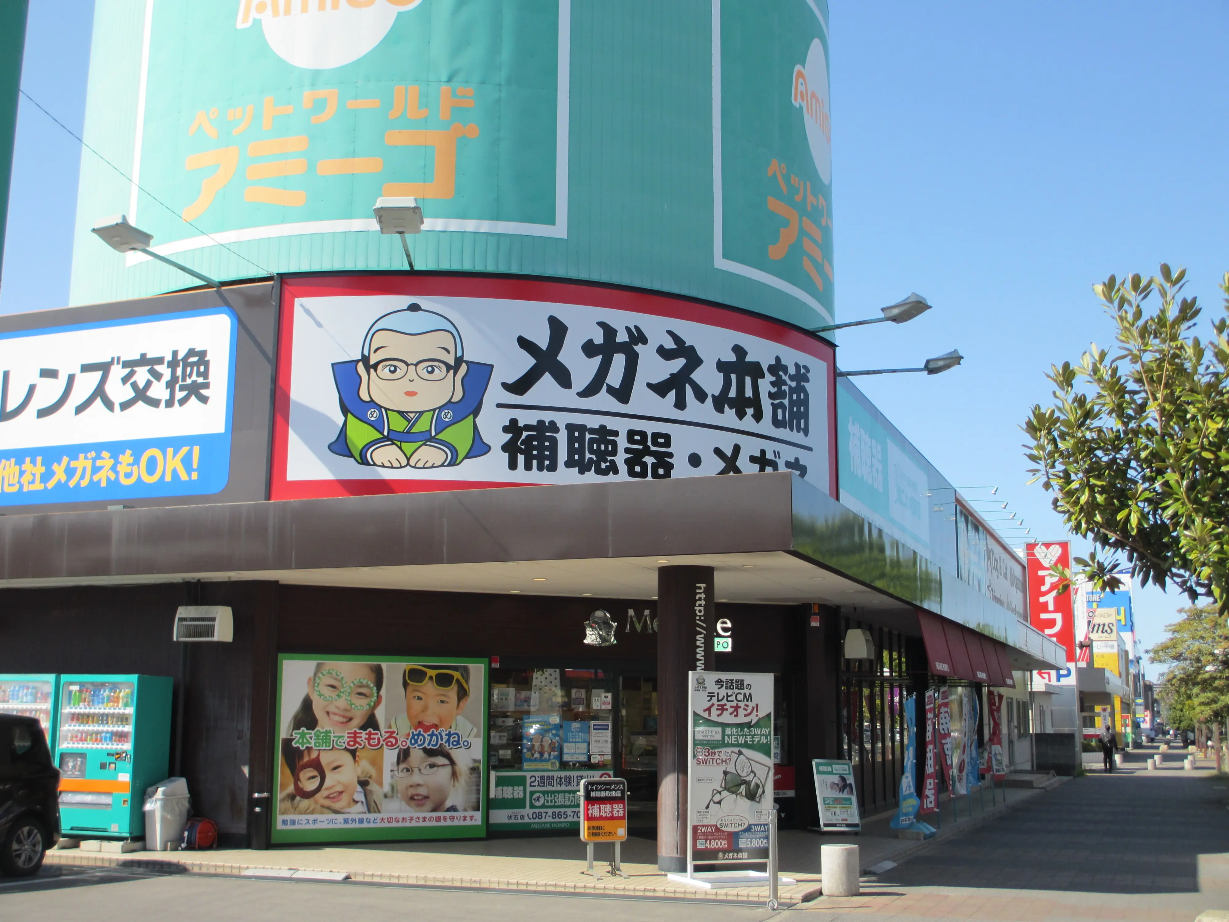 メガネ本舗　高松伏石店