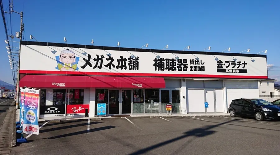 メガネ本舗　鴨島店