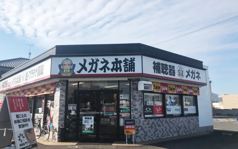 メガネ本舗　円座店