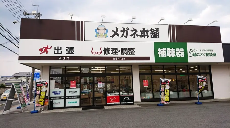 メガネ本舗　天理店