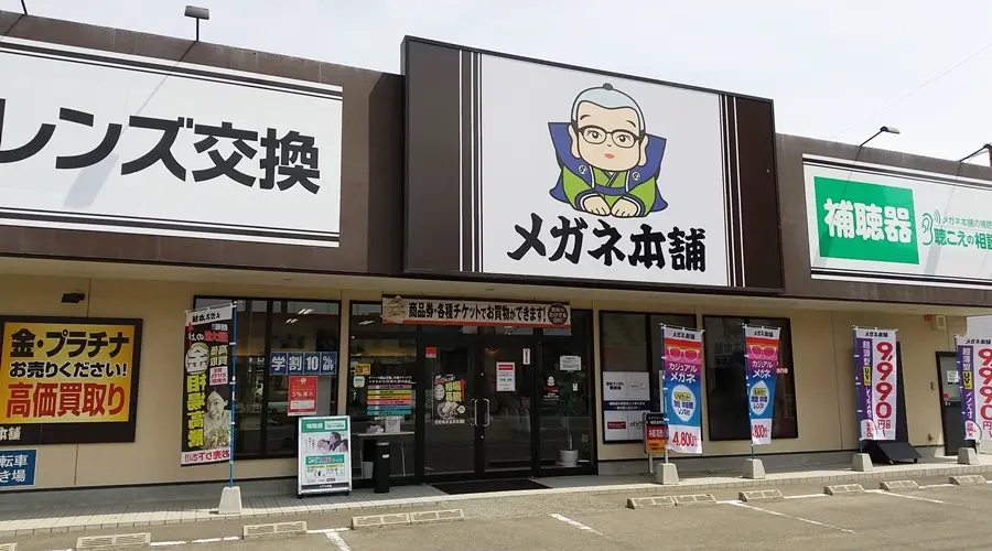 メガネ本舗　北田宮店