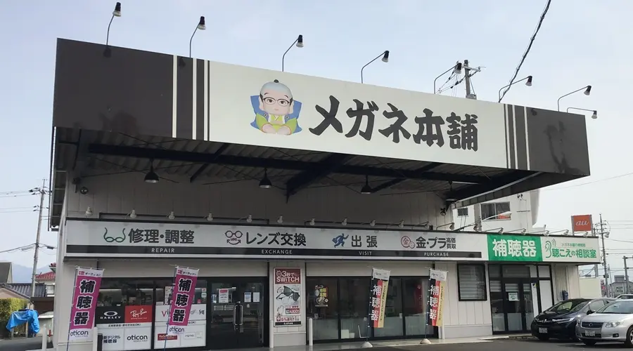 メガネ本舗　津山インター店