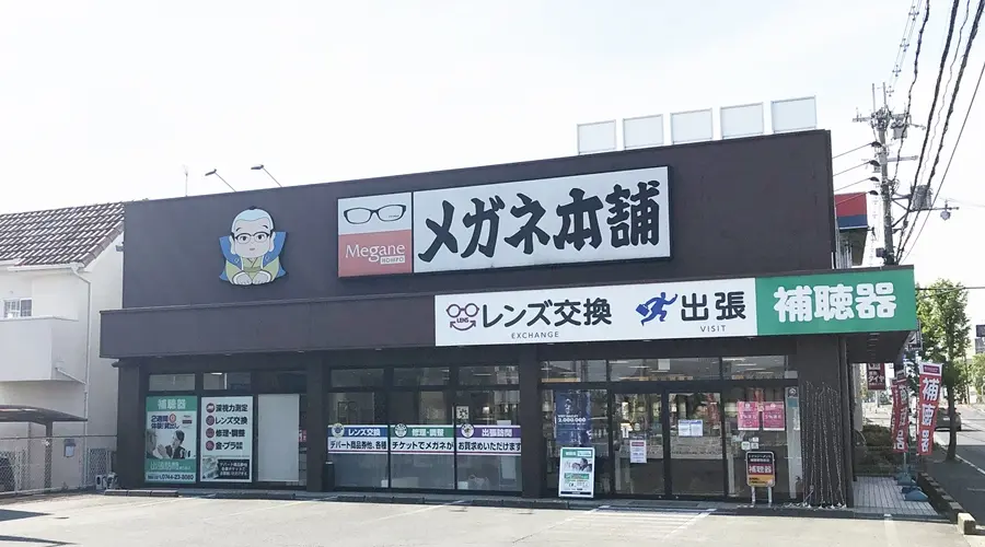 メガネ本舗　橿原新ノ口店