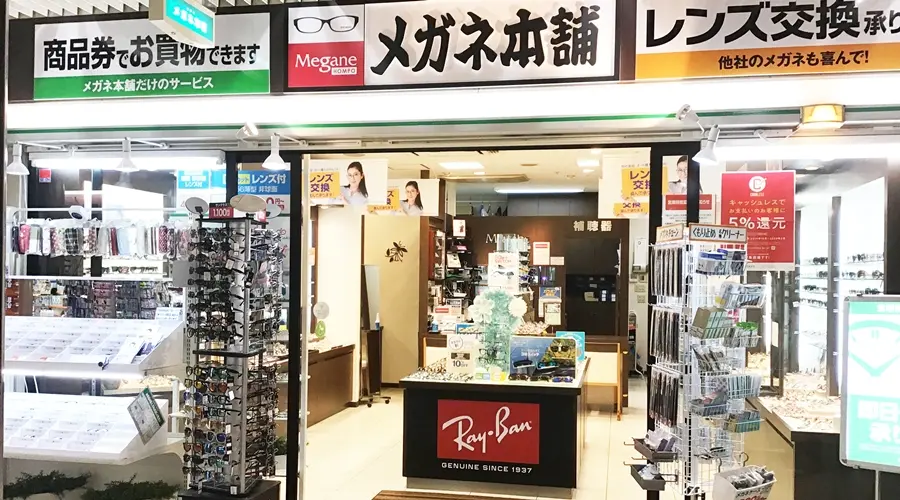 メガネ本舗　ソリオ宝塚店