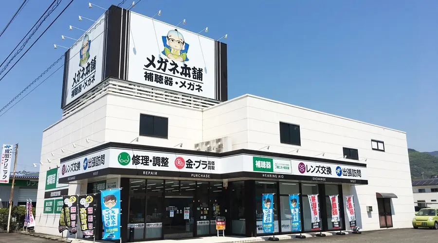 メガネ本舗　脇町店