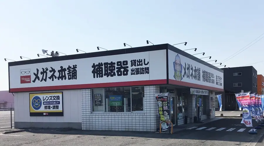 メガネ本舗　今治店