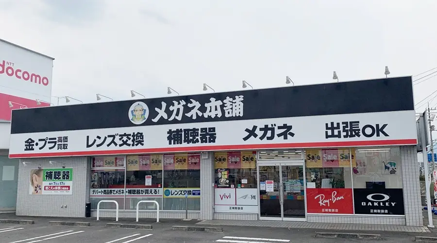 メガネ本舗　壬生川店