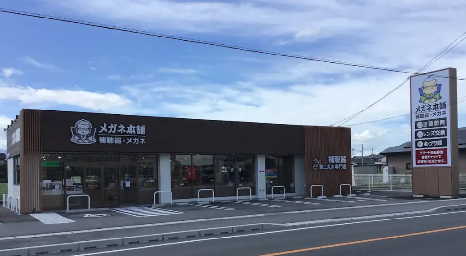 メガネ本舗　川島東店