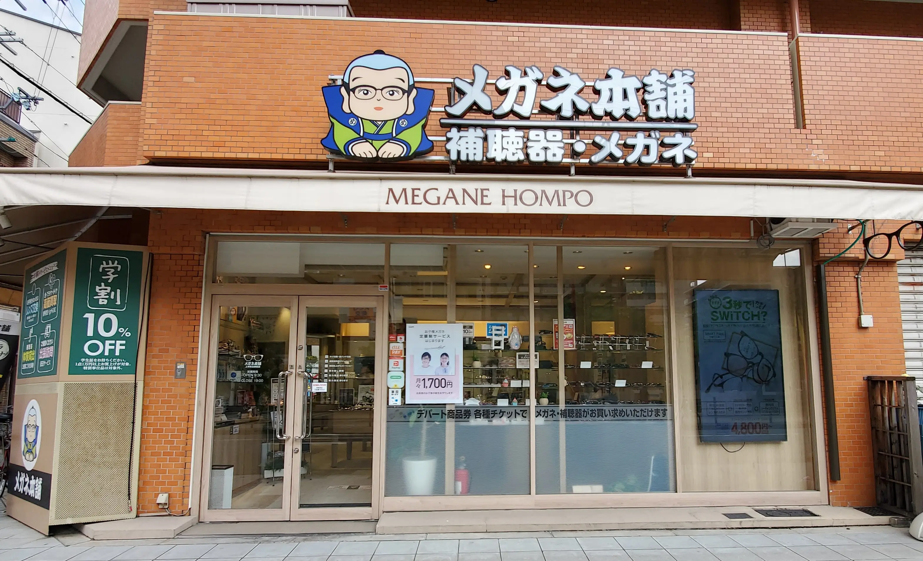 メガネ本舗　上本町日赤前店