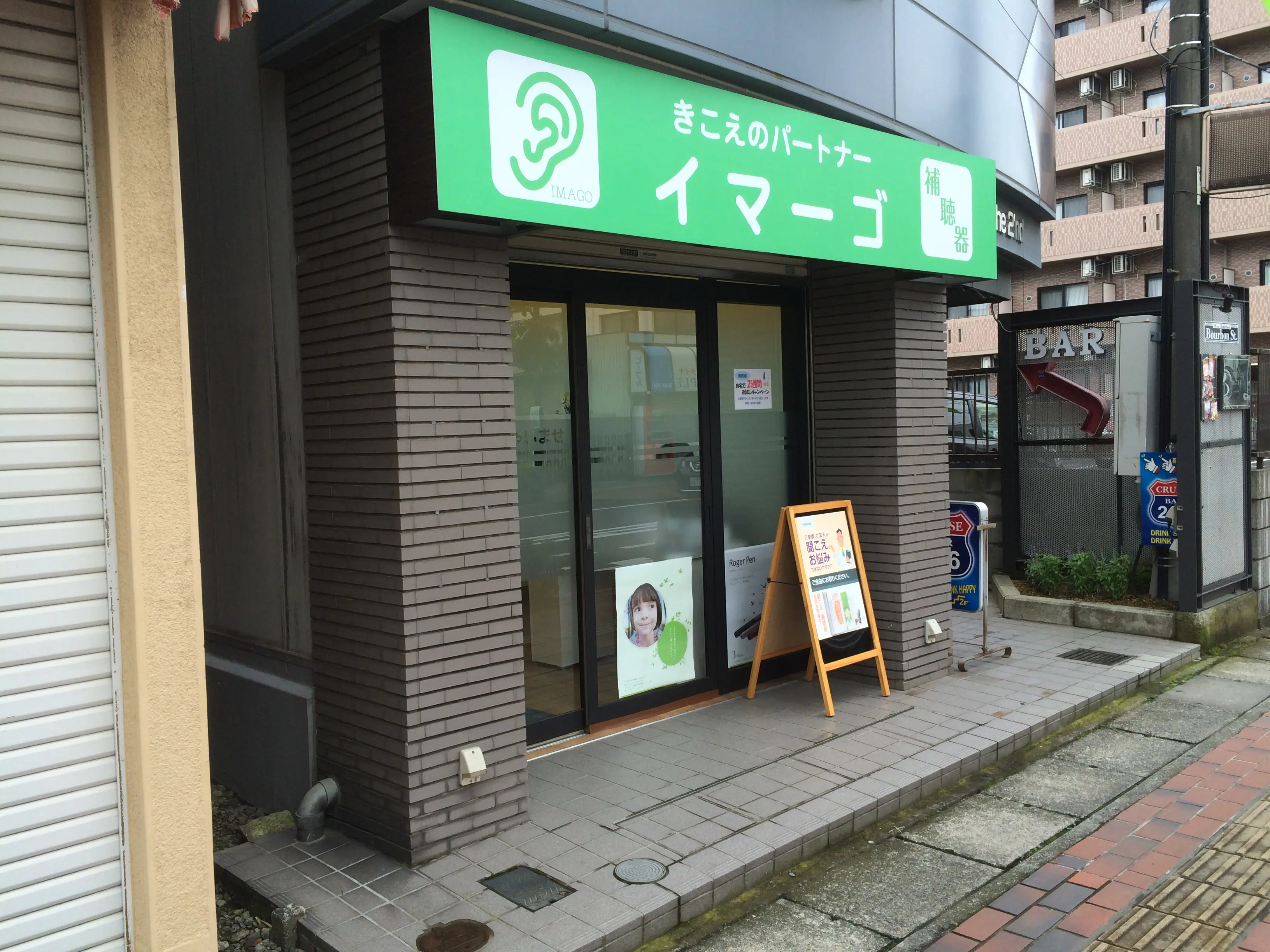 きこえのパートナー・イマーゴ