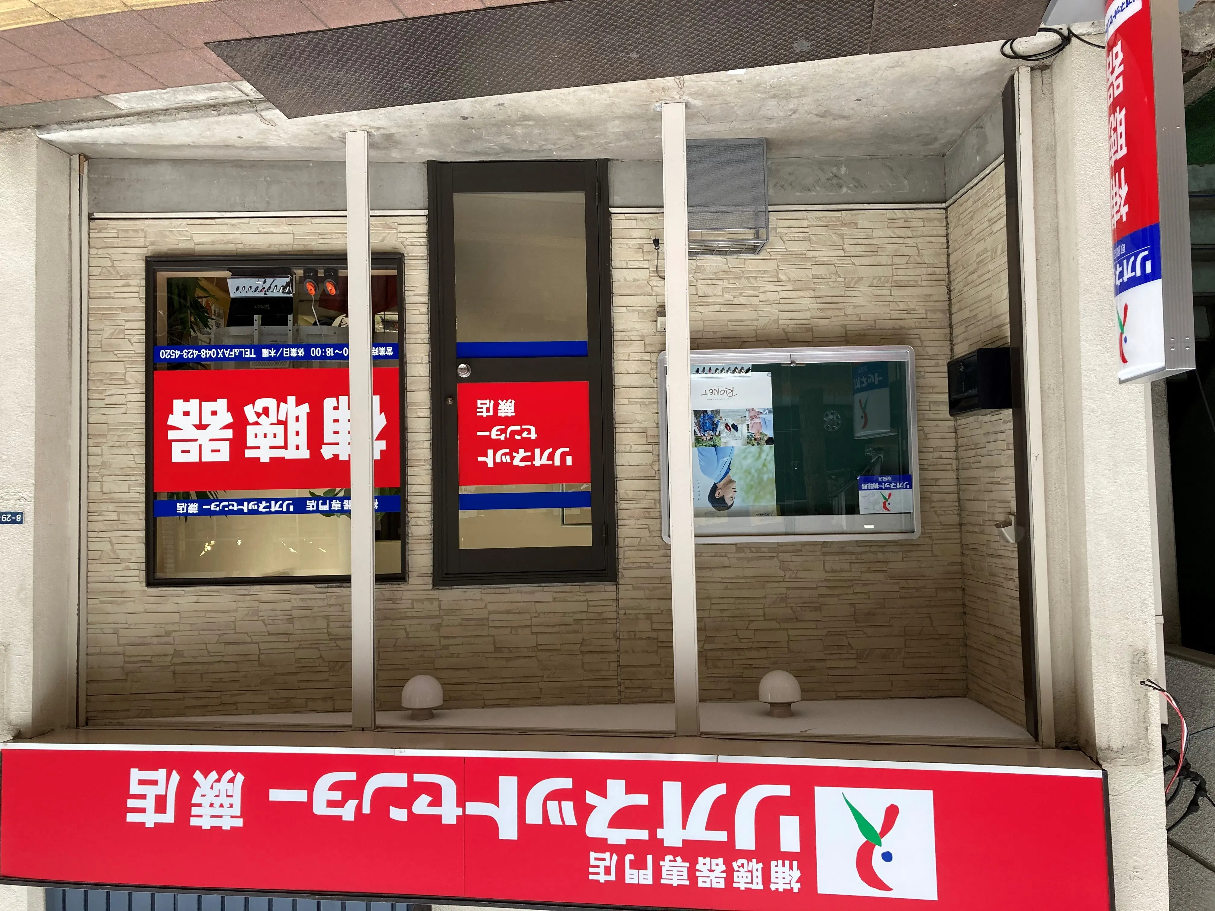 リオネットセンター　蕨店