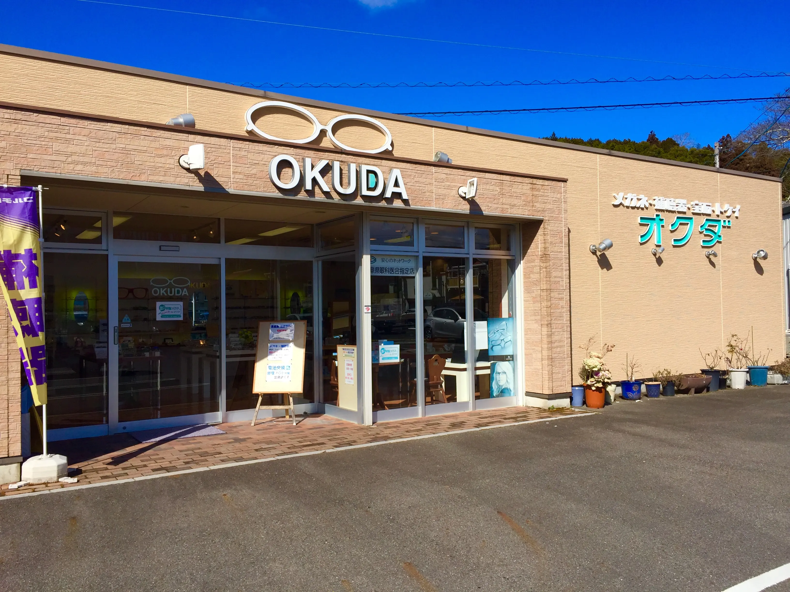 株式会社オクダ