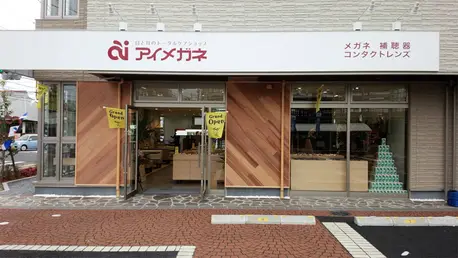 アイメガネ　宇都宮錦店