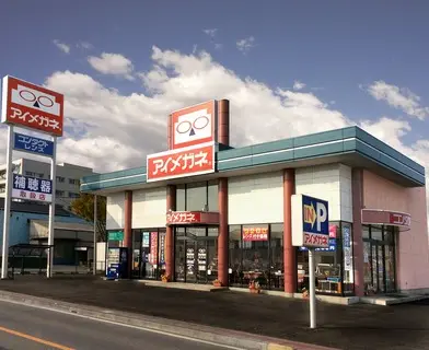 アイメガネ　藤岡店