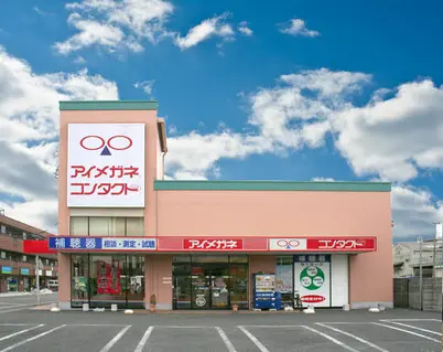 アイメガネ　川口赤井店