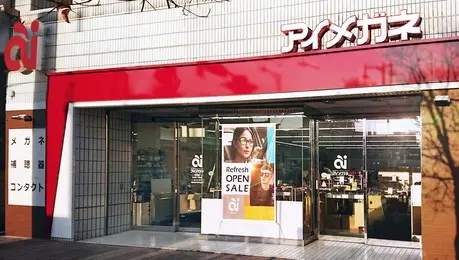 アイメガネ　上尾東口駅前店