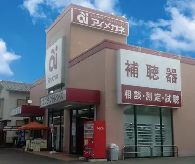 アイメガネ　鴻巣東駅通り店