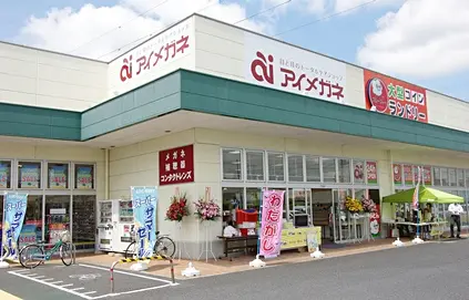 アイメガネ　幸手エムズタウン店