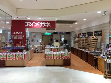 アイメガネ　八千代台ユアエルム店