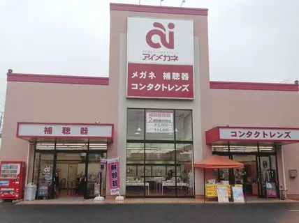 アイメガネ　富士見鶴馬店