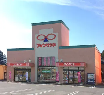 アイメガネ　今市センショープラザ店