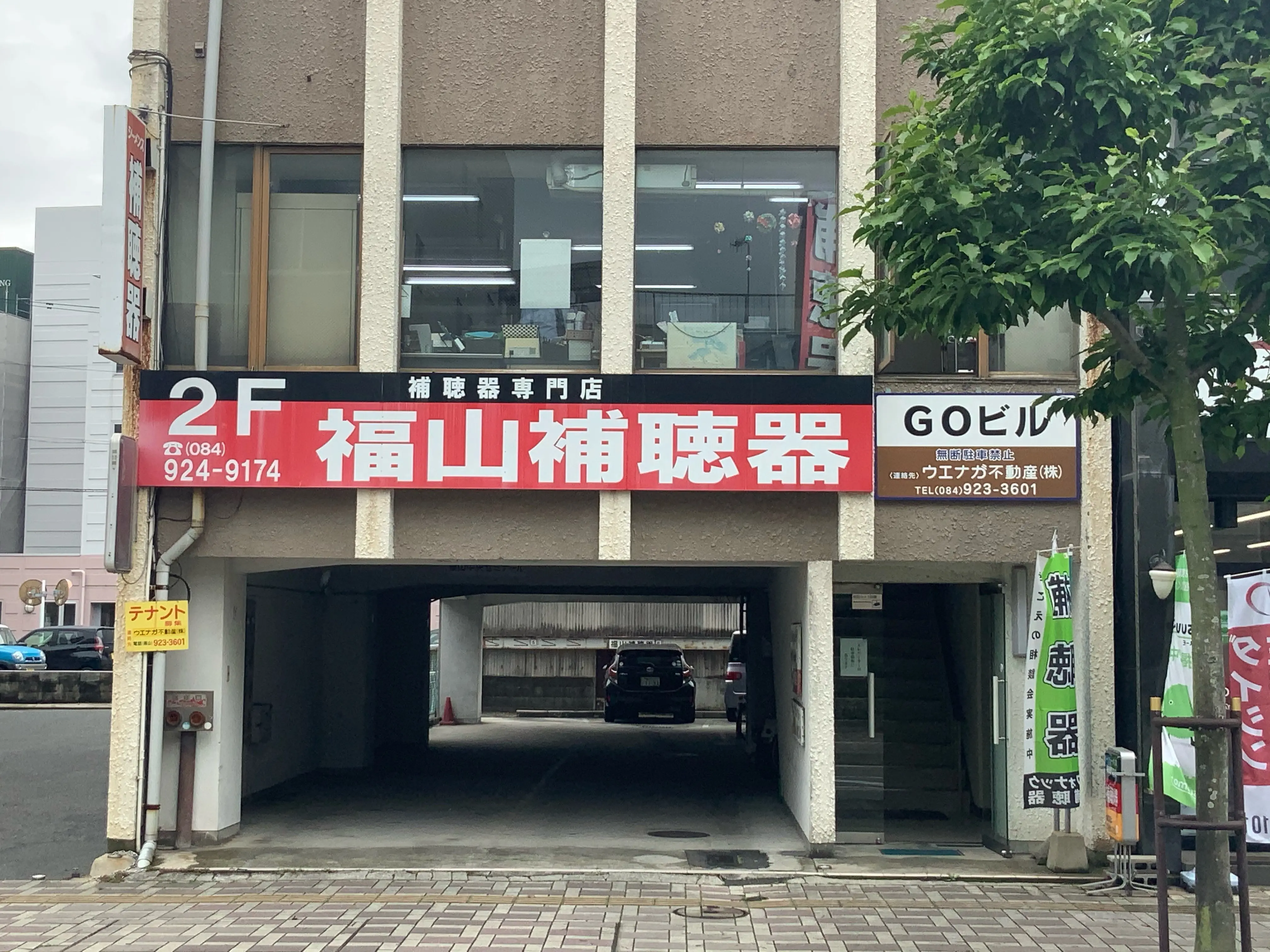 有限会社福山補聴器