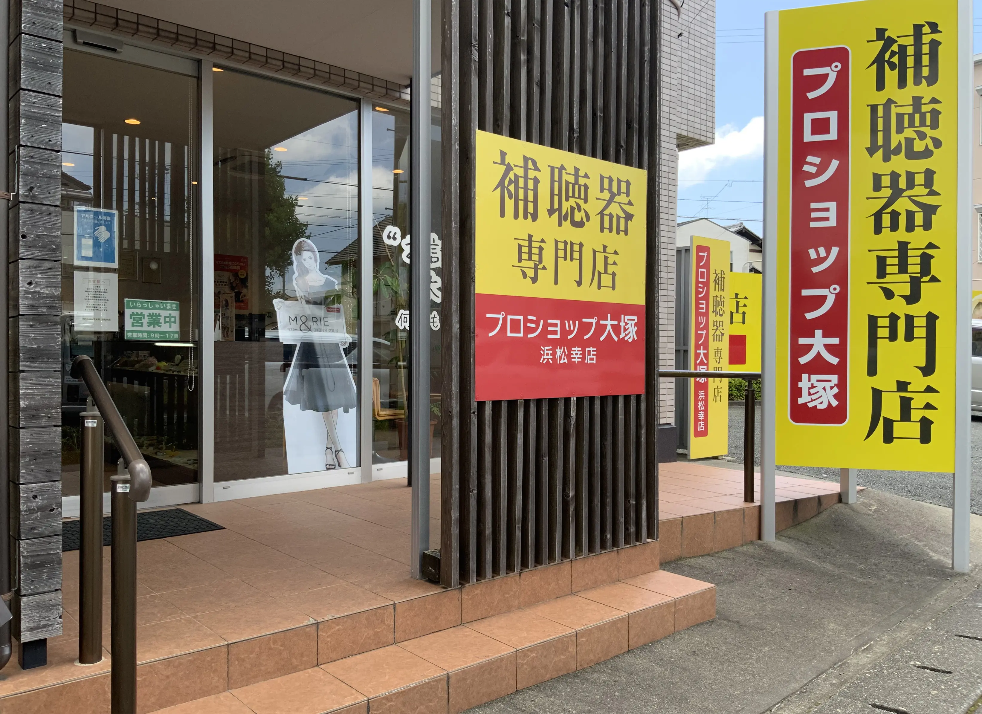大塚補聴器　浜松幸店